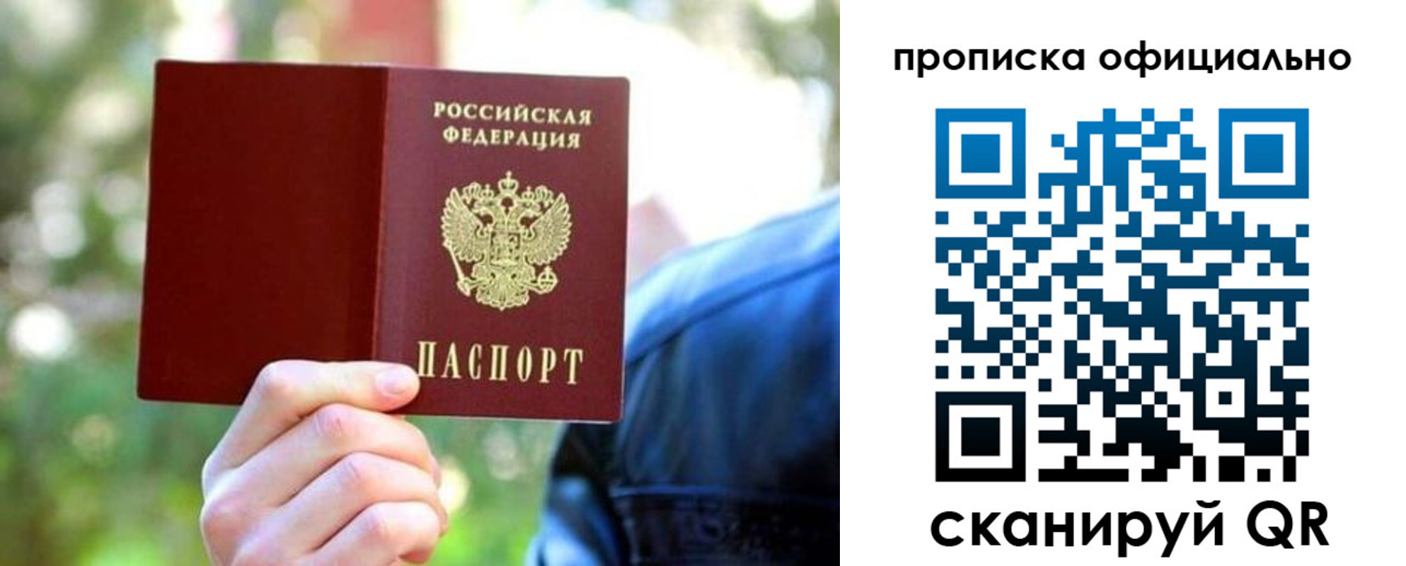 прописка от собственника в Бронницах